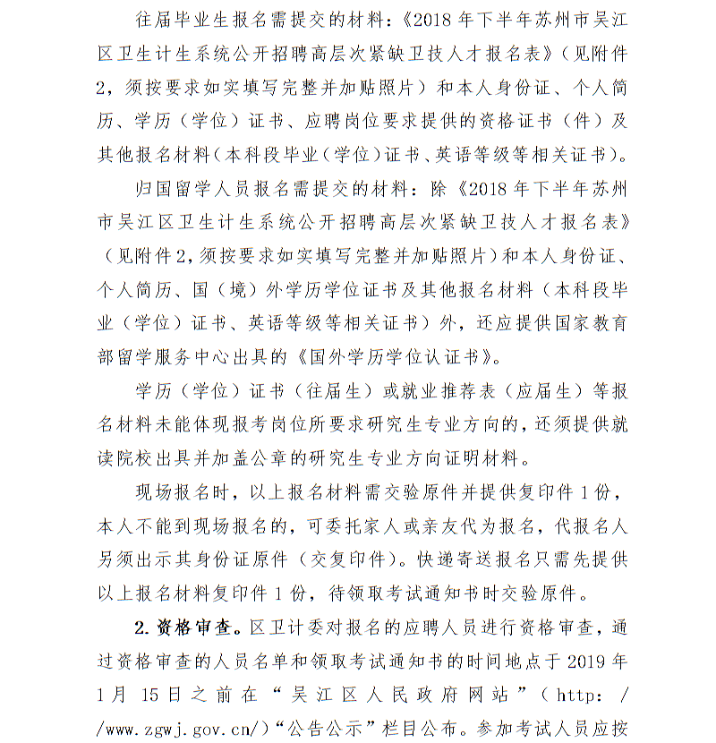 2018下半年苏州市吴江区卫计系统招聘78名卫技人才简章