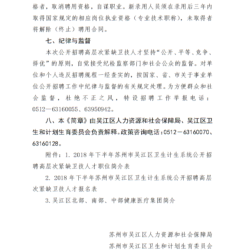 2018下半年苏州市吴江区卫计系统招聘78名卫技人才简章