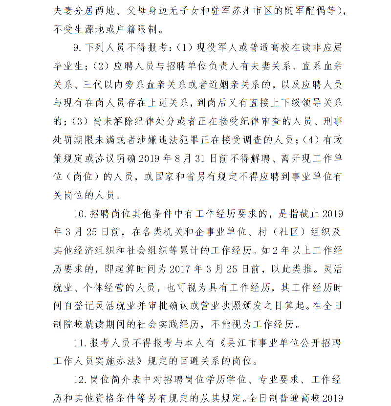 2019年苏州市吴江区医疗卫生事业单位招聘专业技术人员116名简章