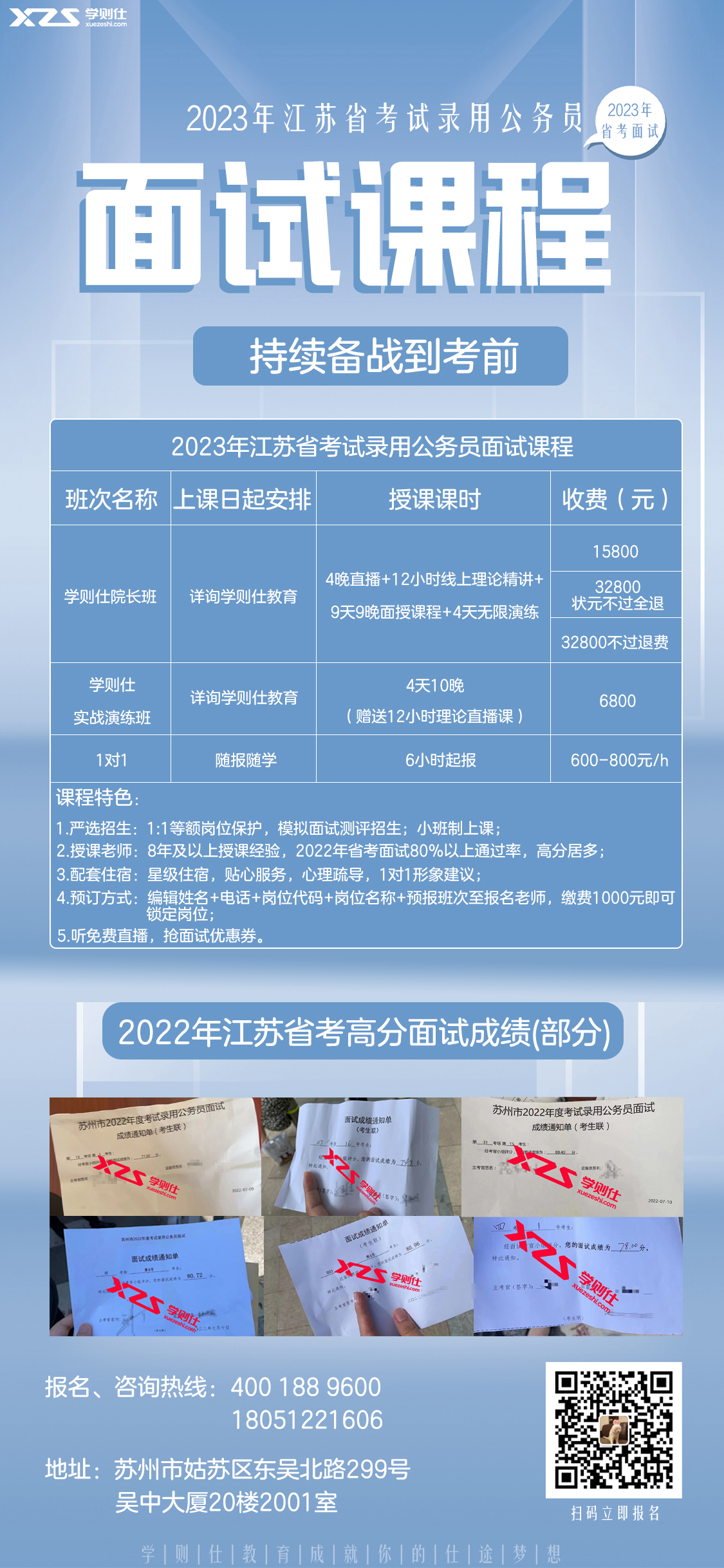 2023江苏省考面试课程