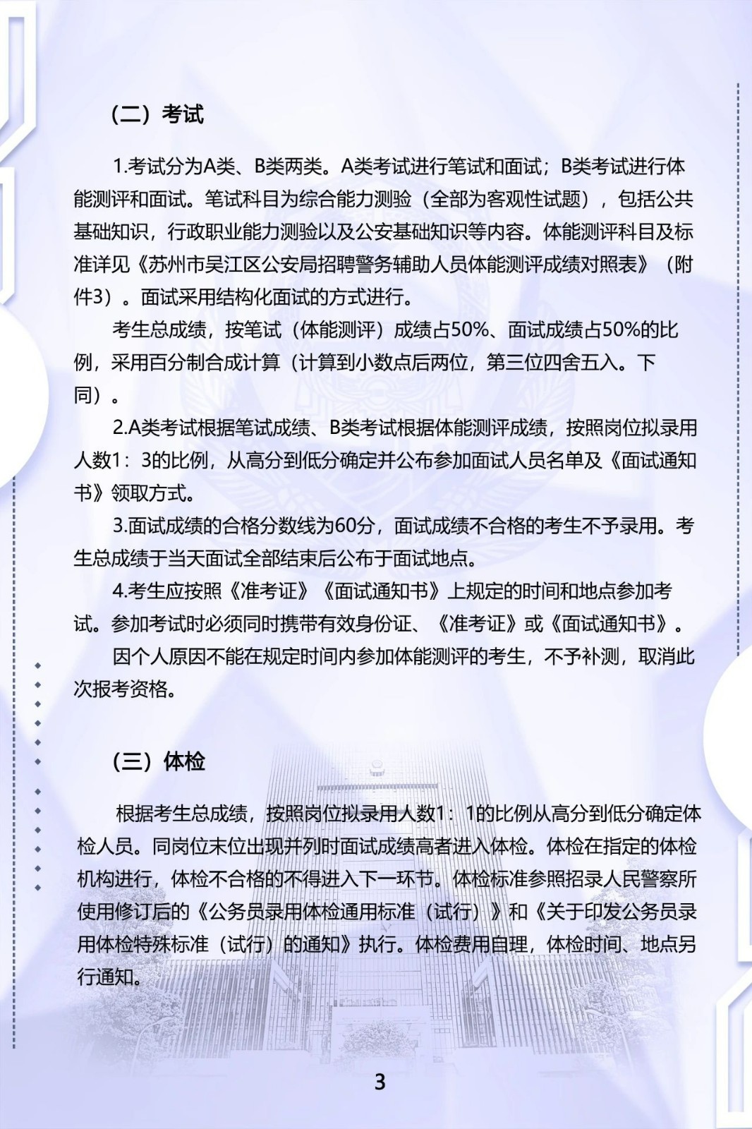 2023年苏州市吴江公安招聘警务辅助人员100名公告3
