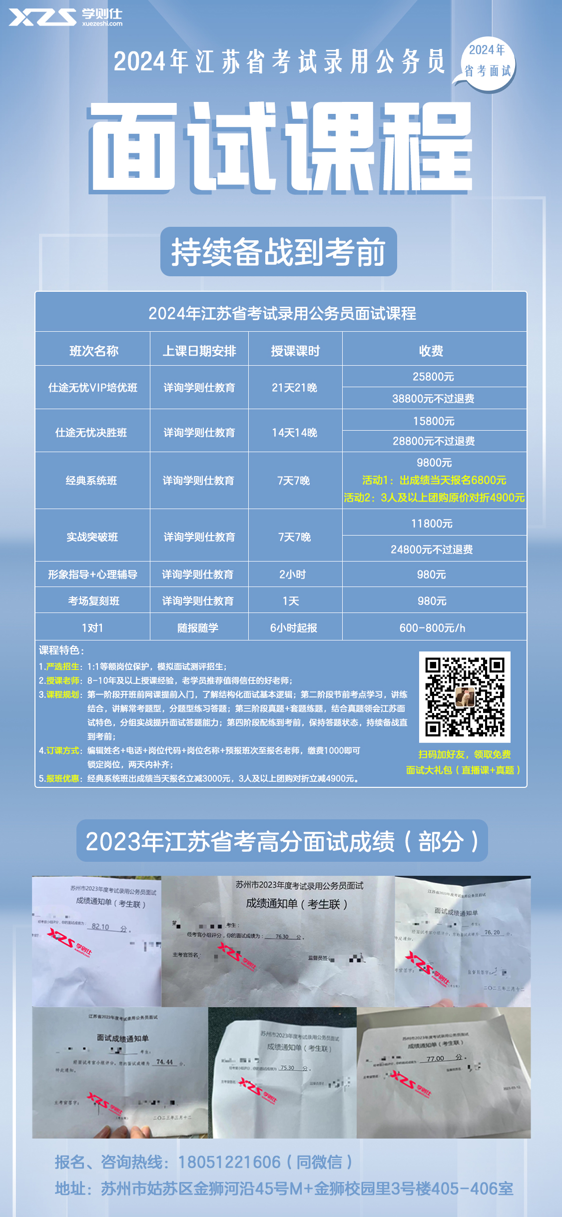 2024年江苏省考试录用公务员面试课程
